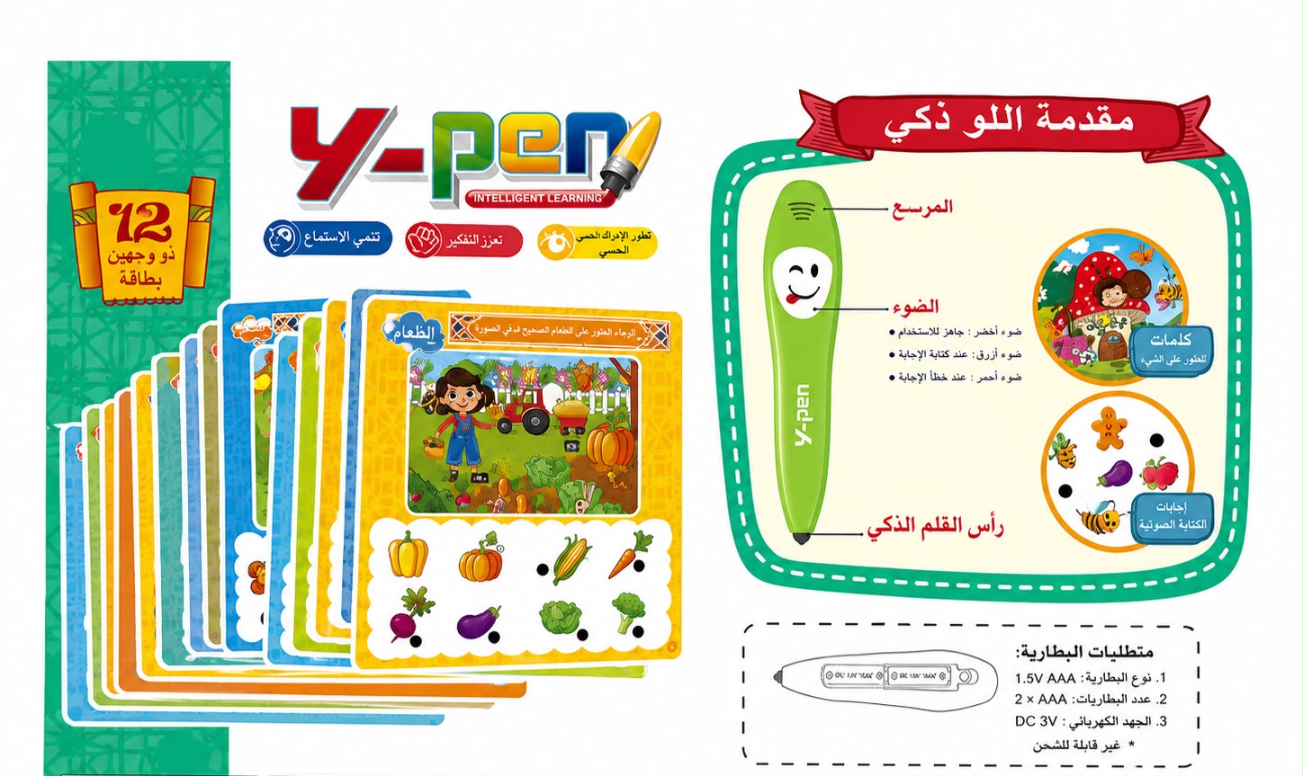 Y-Pen Arabic version